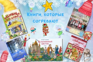 Эти книги согреют зимой...